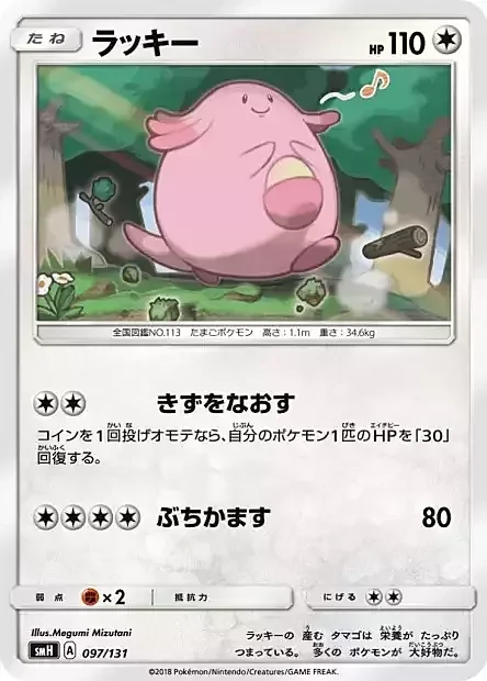 Chansey — GX Starter Decks
