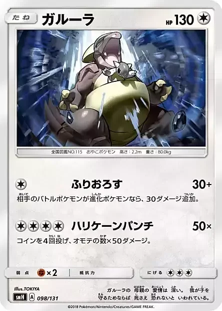 Kangaskhan — GX Starter Decks