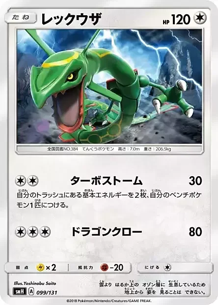 Rayquaza — GX Starter Decks