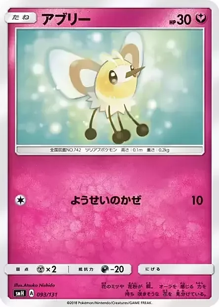 Cutiefly — GX Starter Decks