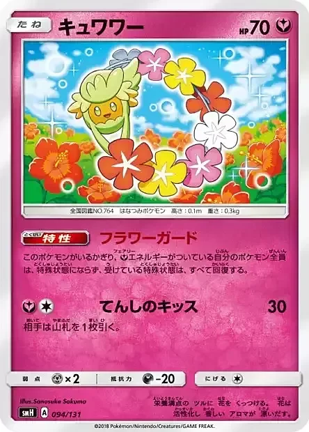 Comfey — GX Starter Decks