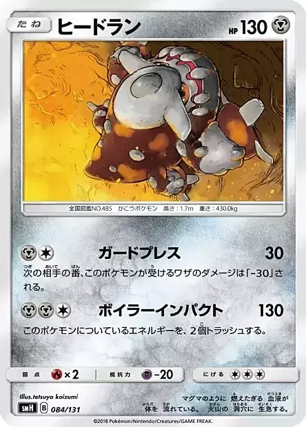 Heatran — GX Starter Decks