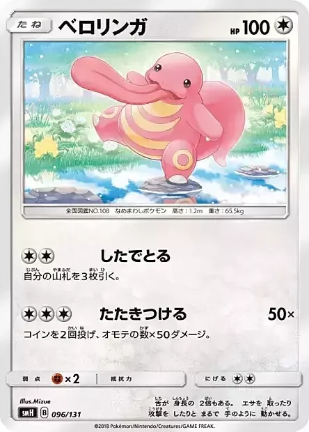 Lickitung — GX Starter Decks