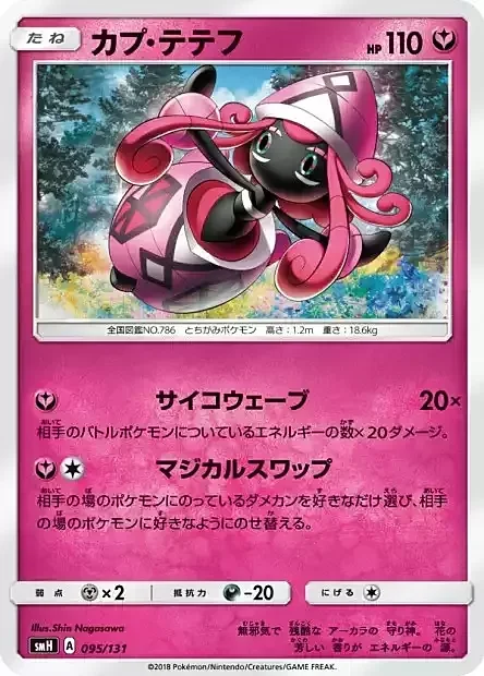 Tapu Lele — GX Starter Decks