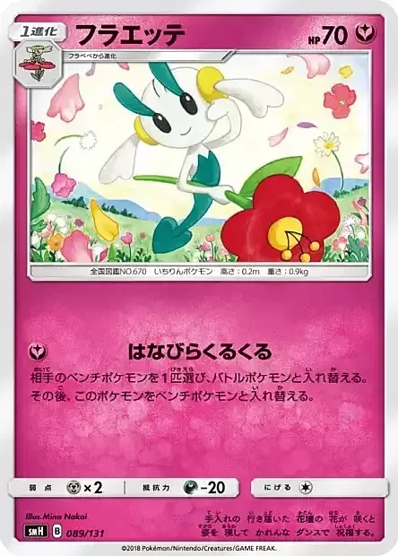 Floette — GX Starter Decks