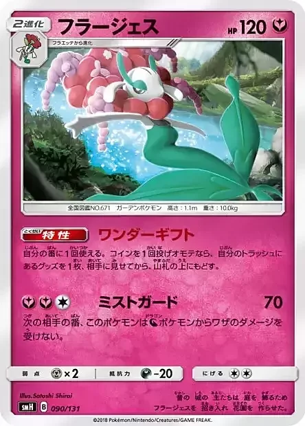 Florges — GX Starter Decks
