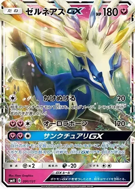 Xerneas GX — GX Starter Decks