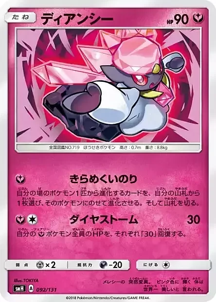 Diancie — GX Starter Decks