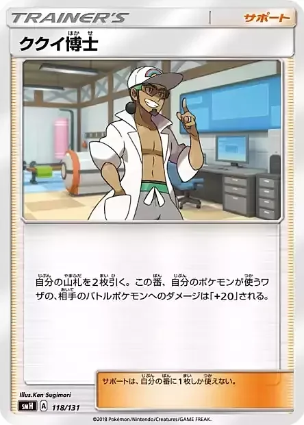Professor Kukui — GX Starter Decks
