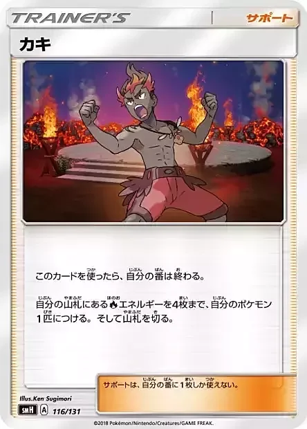 Kiawe — GX Starter Decks