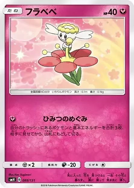 Flabébé — GX Starter Decks