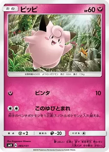 Clefairy — GX Starter Decks