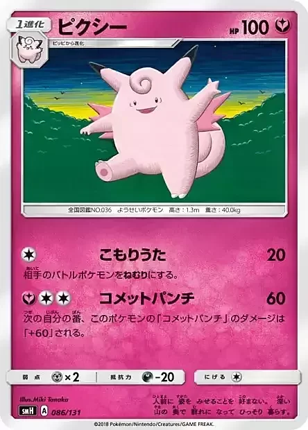 Clefable — GX Starter Decks