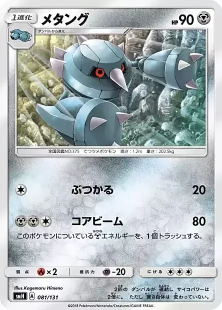 Metang — GX Starter Decks