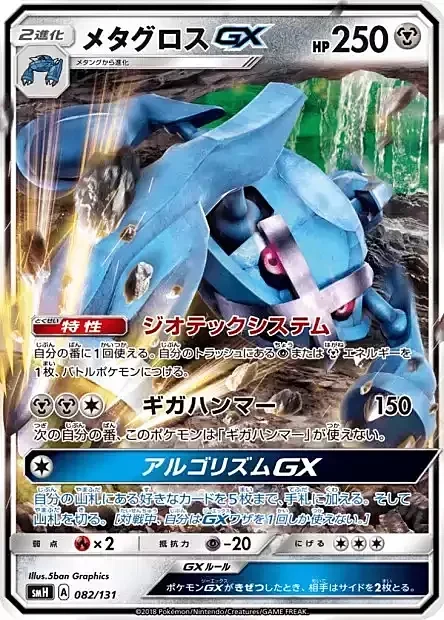 Metagross GX — GX Starter Decks
