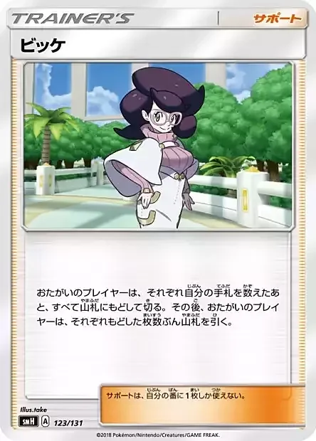 Wicke — GX Starter Decks