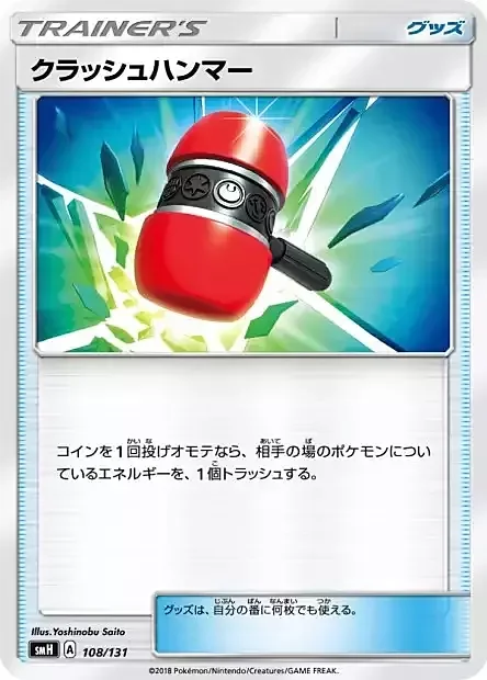 Crushing Hammer — GX Starter Decks