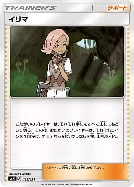 Ilima — GX Starter Decks
