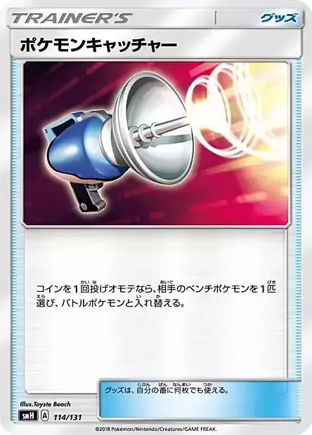Pokémon Catcher — GX Starter Decks