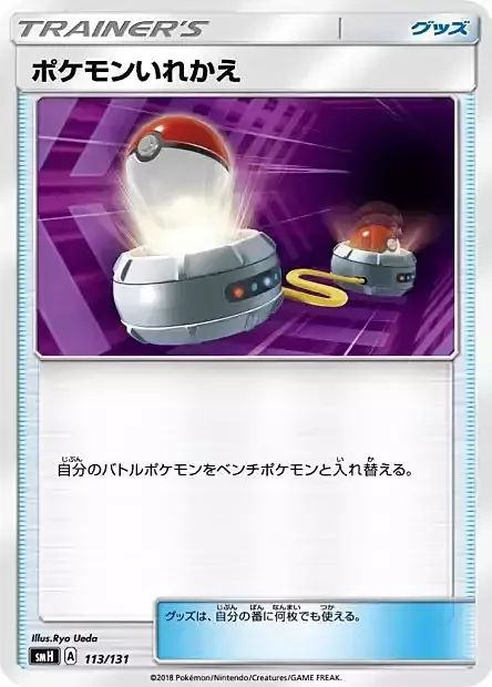 Switch — GX Starter Decks