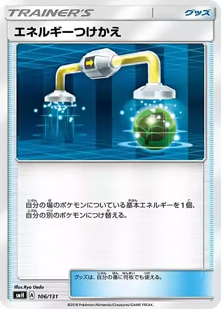 Energy Switch — GX Starter Decks
