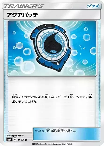 Aqua Patch — GX Starter Decks