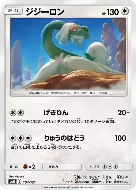 Drampa — GX Starter Decks
