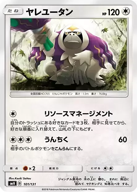 Oranguru — GX Starter Decks