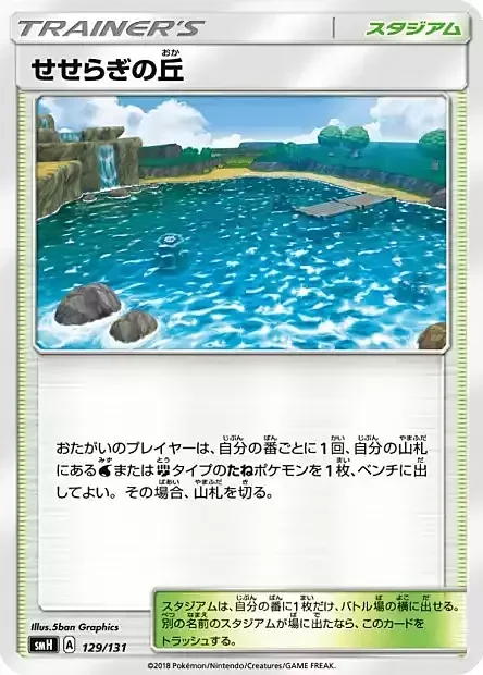 Brooklet Hill — GX Starter Decks