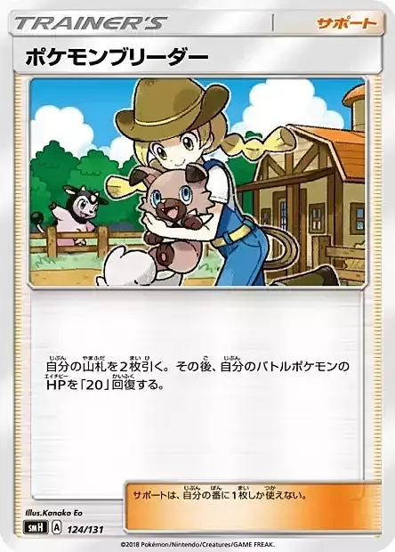 Pokémon Breeder — GX Starter Decks