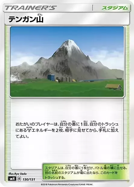 Mt. Coronet — GX Starter Decks