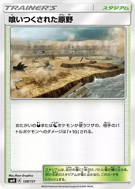 Devoured Field — GX Starter Decks