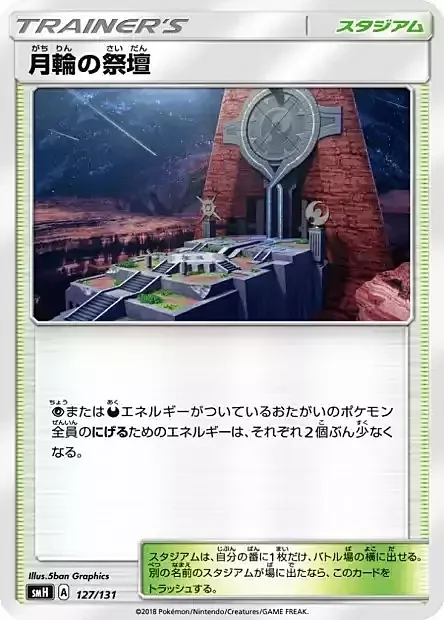 Altar of the Moone — GX Starter Decks