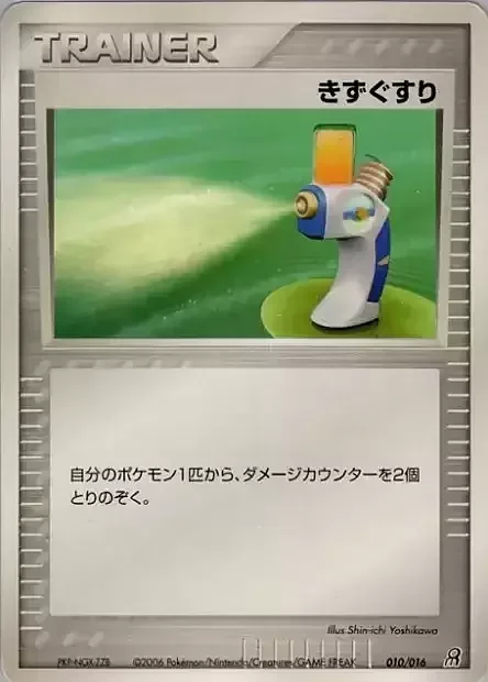 Potion — Earth's Groudon ex Constructed Starter Deck