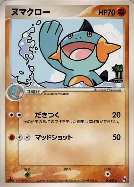 Marshtomp — Earth's Groudon ex Constructed Starter Deck