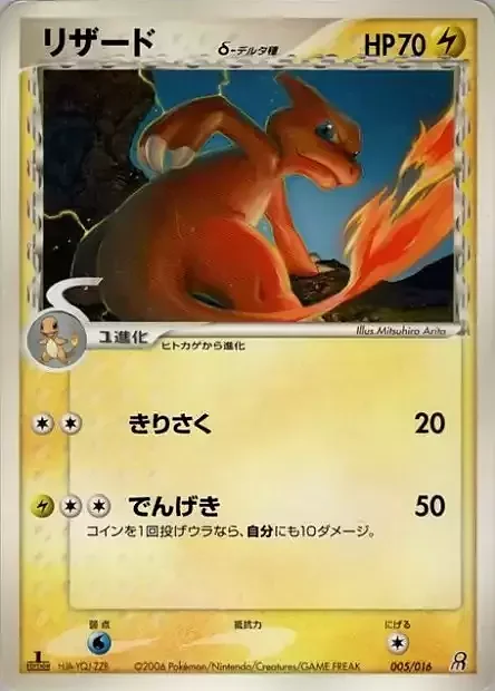 Charmeleon δ Delta Species — Earth's Groudon ex Constructed Starter Deck