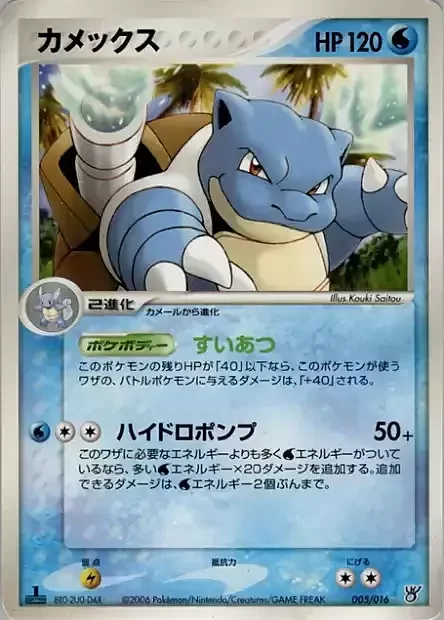 Blastoise — Ocean's Kyogre ex Constructed Starter Deck