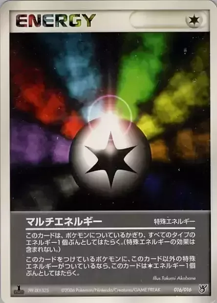 Multi Energy — Ocean's Kyogre ex Constructed Starter Deck