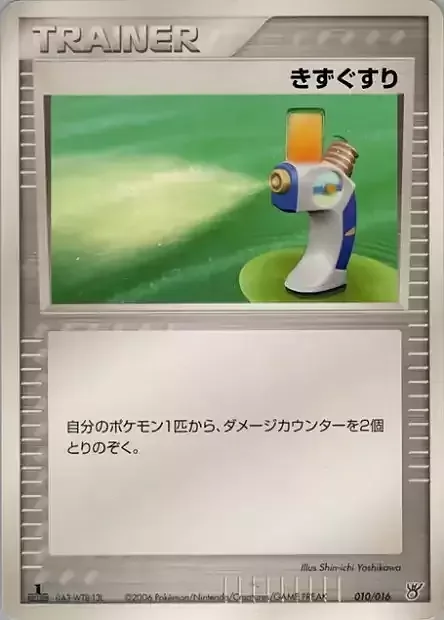Potion — Ocean's Kyogre ex Constructed Starter Deck