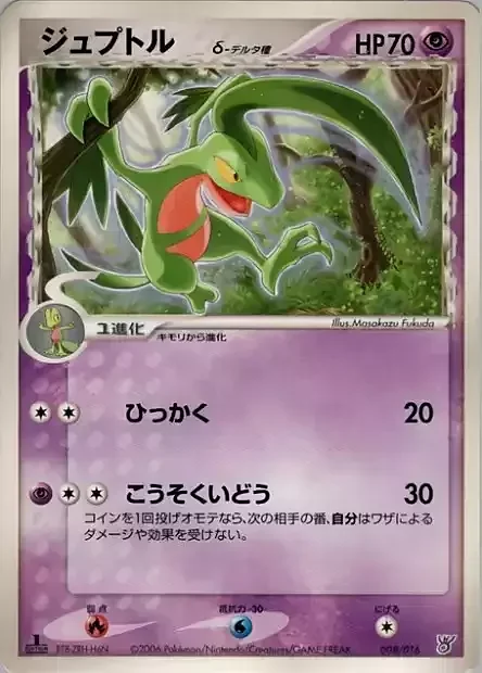 Grovyle δ Delta Species — Ocean's Kyogre ex Constructed Starter Deck