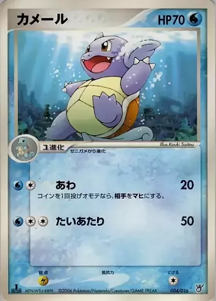 Wartortle — Ocean's Kyogre ex Constructed Starter Deck
