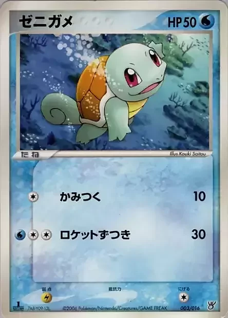 Squirtle — Ocean's Kyogre ex Constructed Starter Deck
