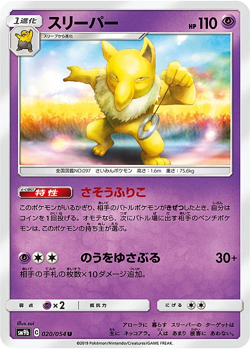 Hypno — Full Metal Wall