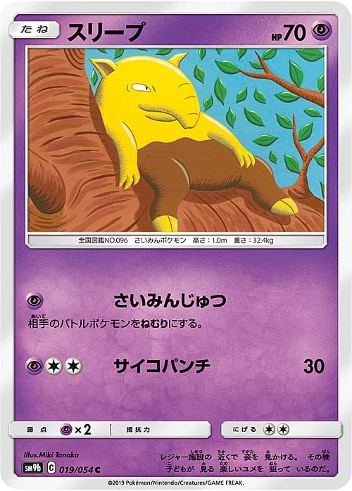 Drowzee — Full Metal Wall