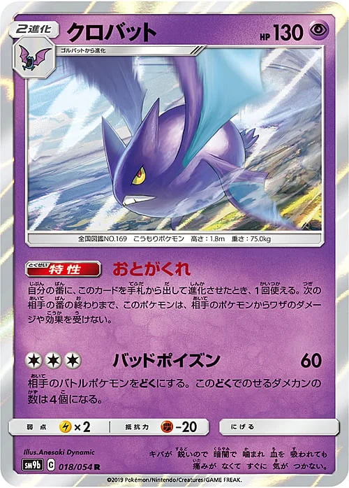 Crobat — Full Metal Wall