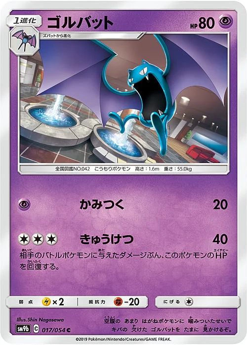 Golbat — Full Metal Wall