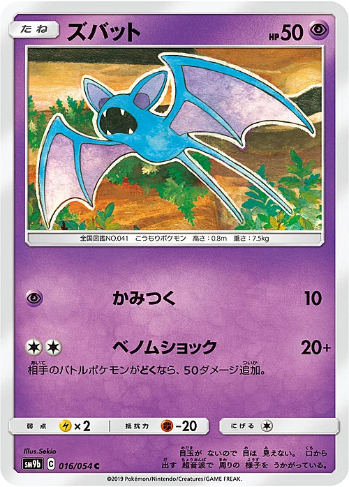 Zubat — Full Metal Wall