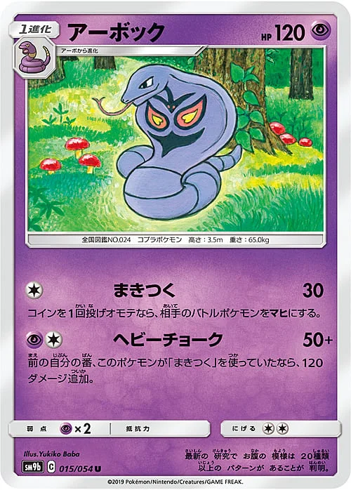 Arbok — Full Metal Wall