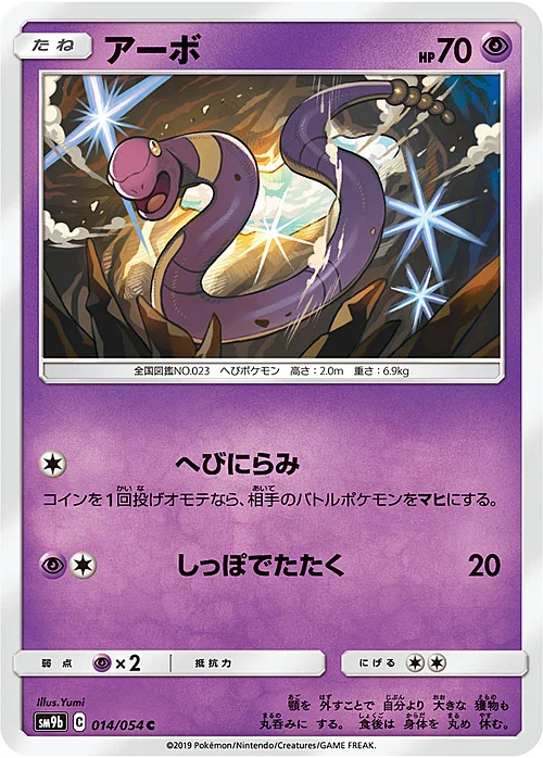 Ekans — Full Metal Wall