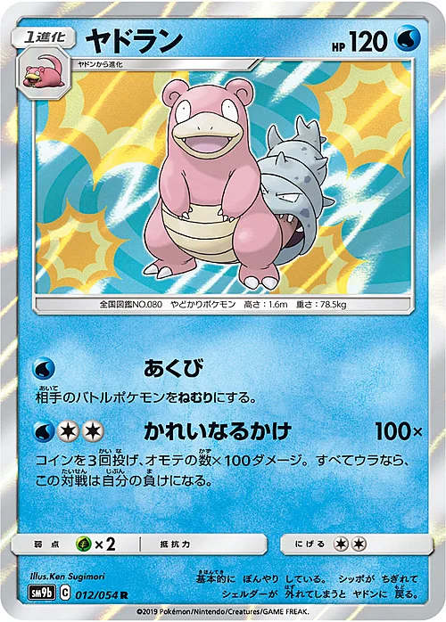 Slowbro — Full Metal Wall